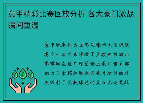意甲精彩比赛回放分析 各大豪门激战瞬间重温