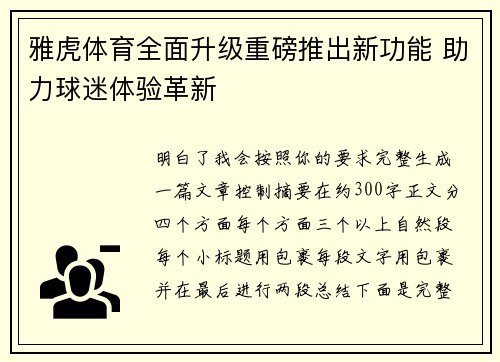 雅虎体育全面升级重磅推出新功能 助力球迷体验革新