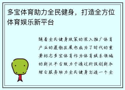 多宝体育助力全民健身,打造全方位体育娱乐新平台 多宝体育助力全民健身,打造全方位体育娱乐新平台
