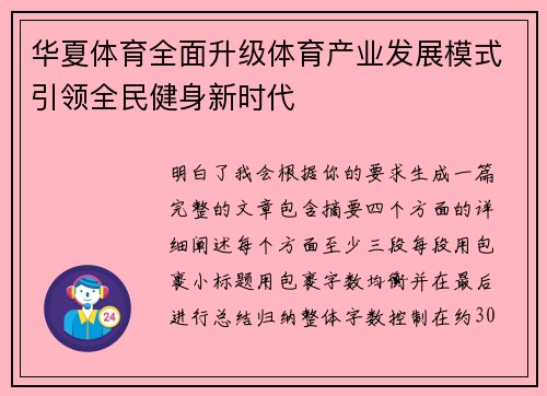 华夏体育全面升级体育产业发展模式引领全民健身新时代