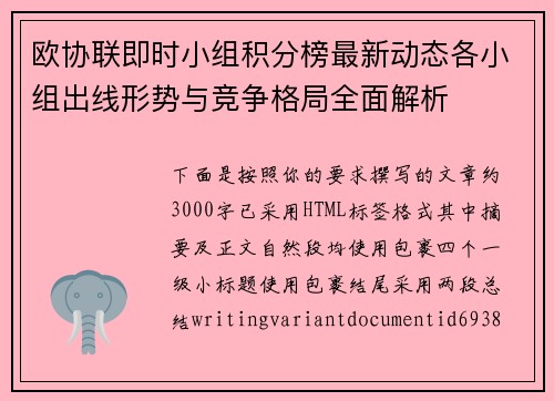 欧协联即时小组积分榜最新动态各小组出线形势与竞争格局全面解析
