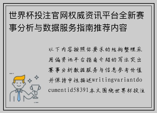 世界杯投注官网权威资讯平台全新赛事分析与数据服务指南推荐内容
