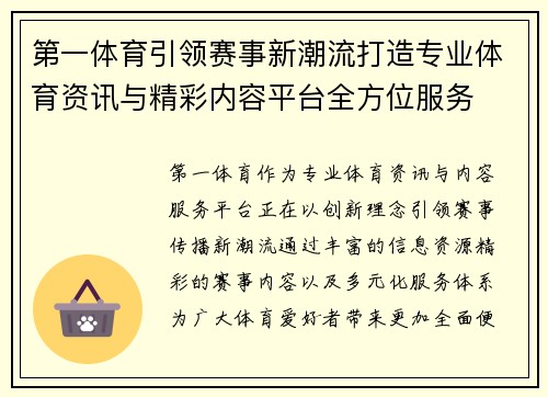 第一体育引领赛事新潮流打造专业体育资讯与精彩内容平台全方位服务 第一体育引领赛事新潮流打造专业体育资讯与精彩内容平台全方位服务