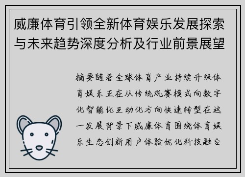 威廉体育引领全新体育娱乐发展探索与未来趋势深度分析及行业前景展望 威廉体育引领全新体育娱乐发展探索与未来趋势深度分析及行业前景展望