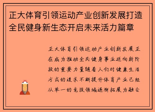 正大体育引领运动产业创新发展打造全民健身新生态开启未来活力篇章 正大体育引领运动产业创新发展打造全民健身新生态开启未来活力篇章
